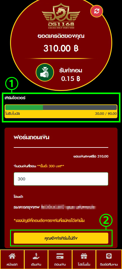 ทำไม ถอนไม่ได้